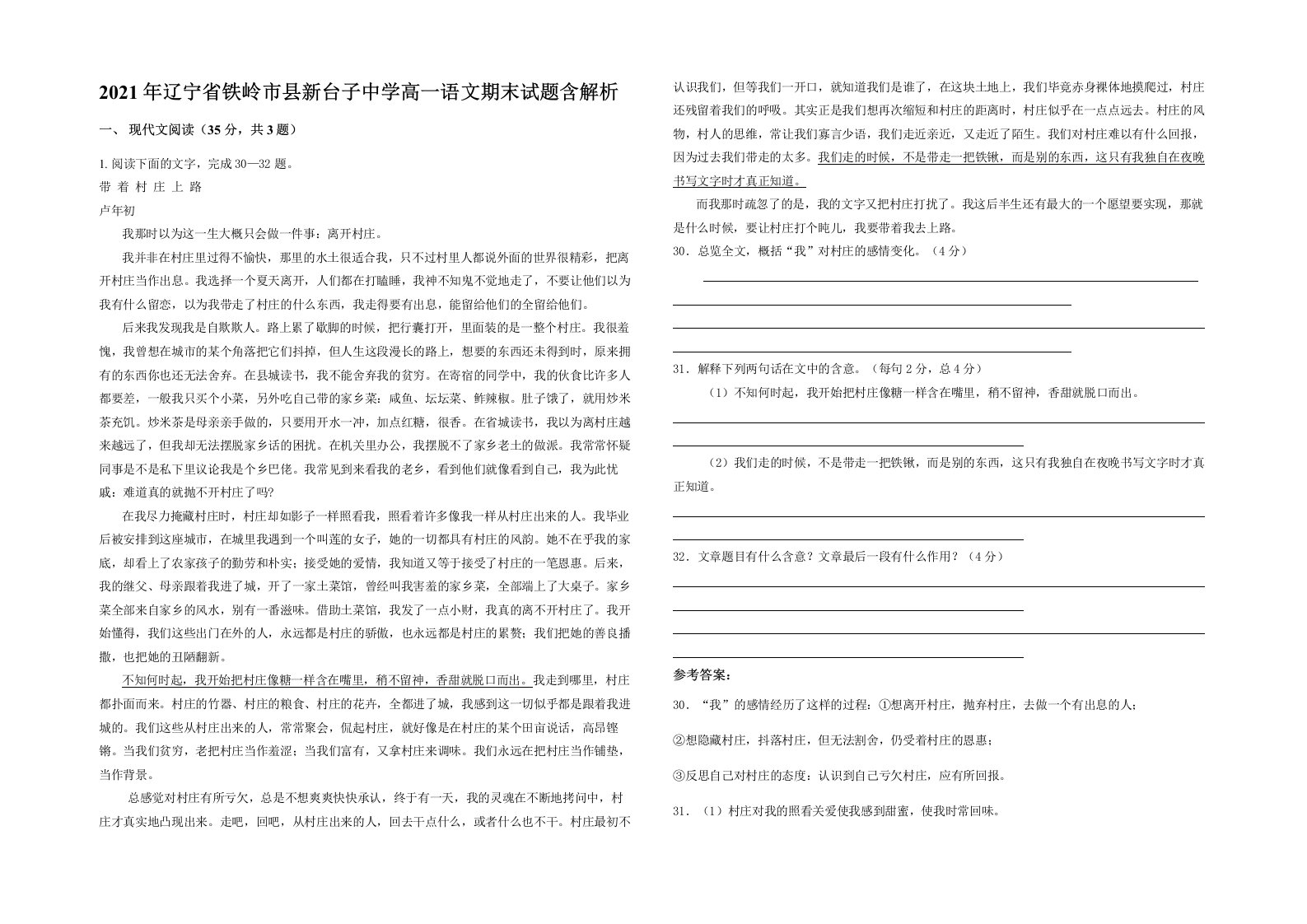 2021年辽宁省铁岭市县新台子中学高一语文期末试题含解析