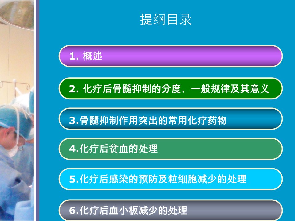 化疗致骨髓抑制的分级和处置方法副本