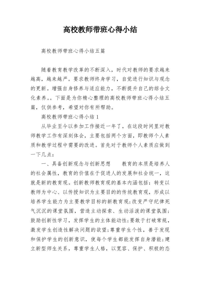 高校教师带班心得小结_1