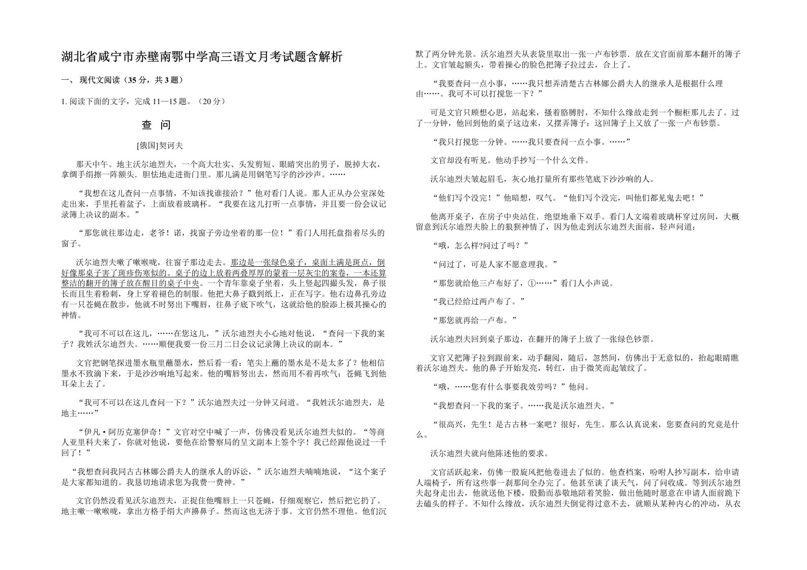 湖北省咸宁市赤壁南鄂中学高三语文月考试题含解析