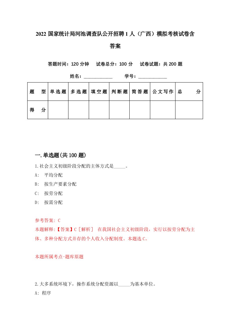 2022国家统计局河池调查队公开招聘1人广西模拟考核试卷含答案7