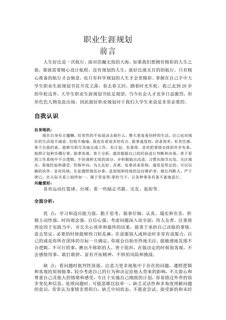 法学专业的职业生涯规划