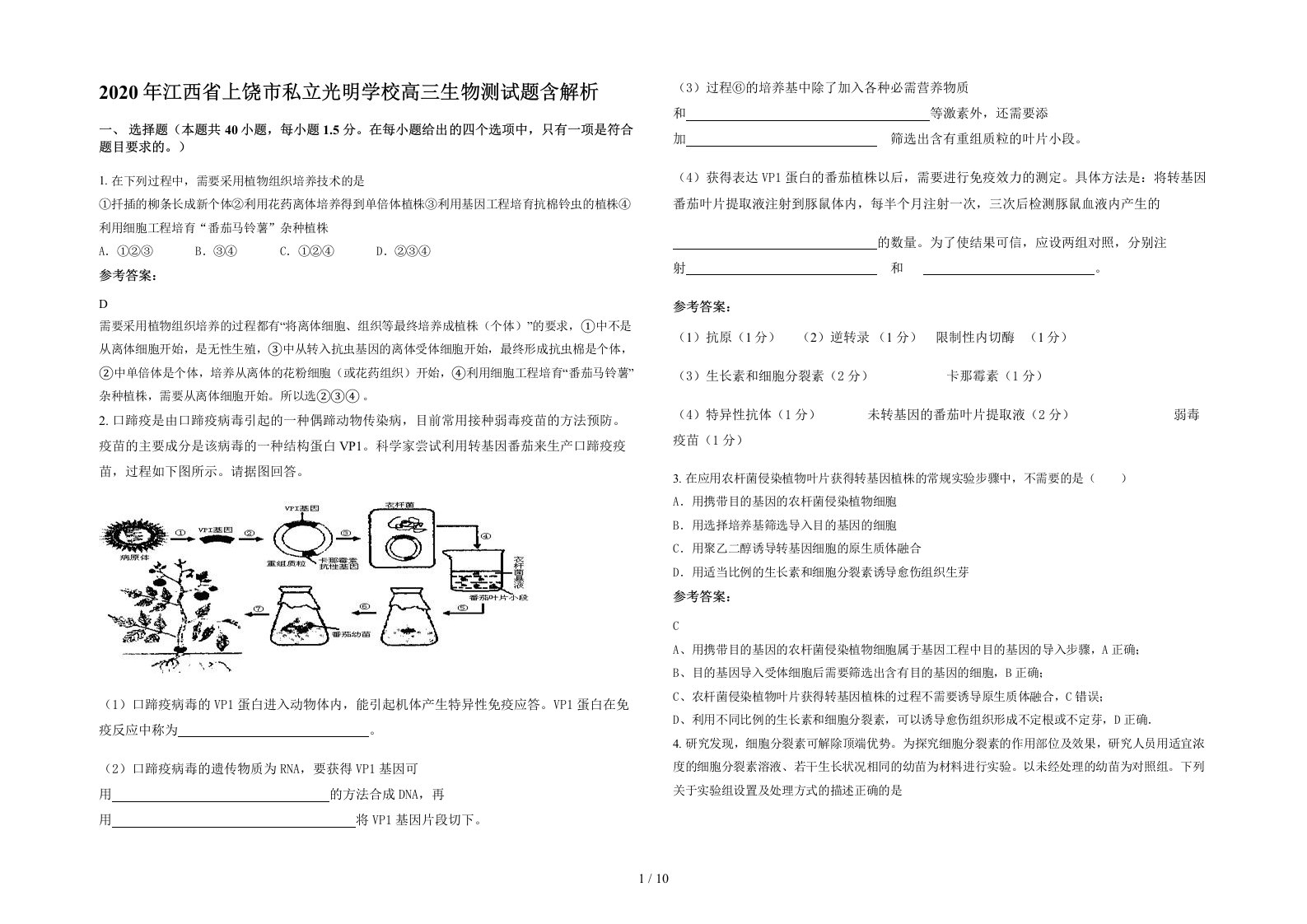 2020年江西省上饶市私立光明学校高三生物测试题含解析