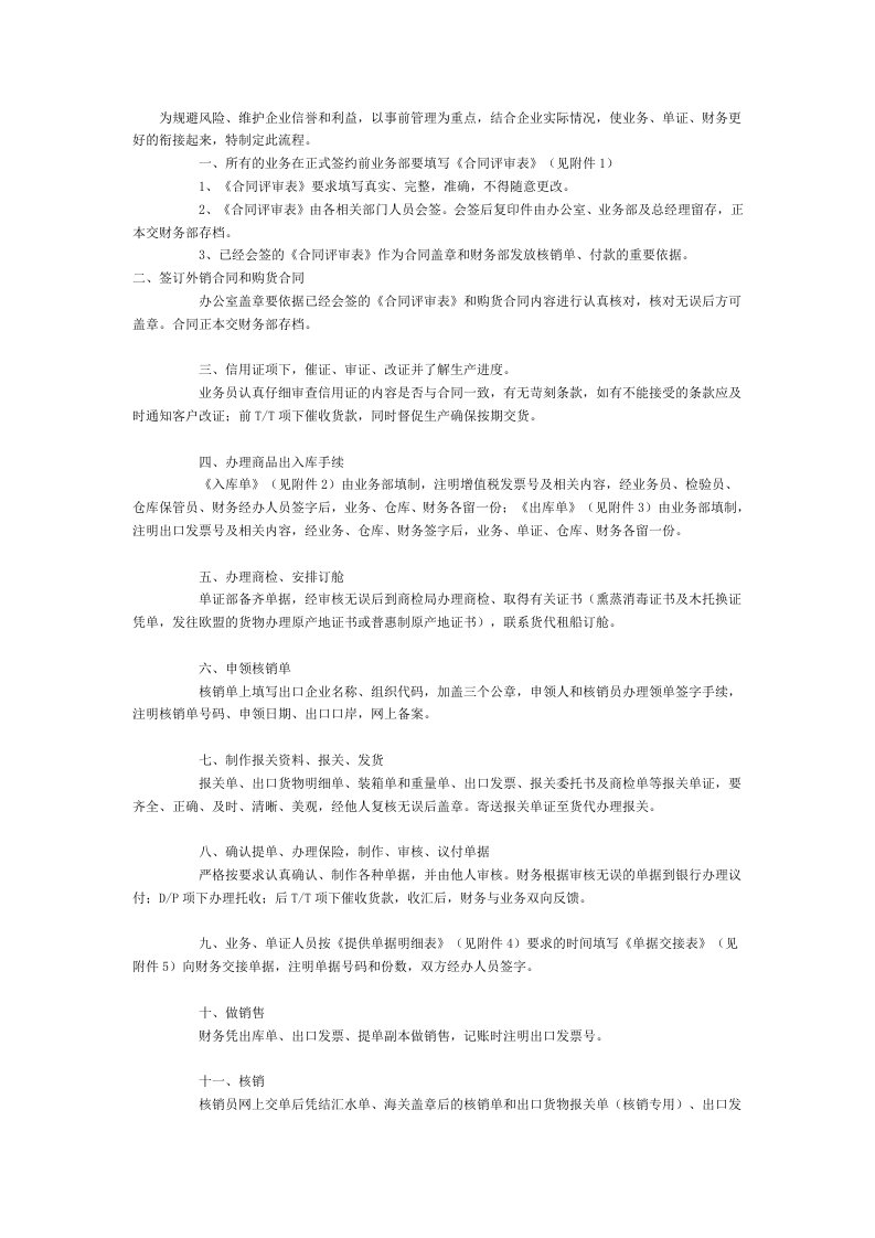 外贸企业出口业务操作流程和管理制度