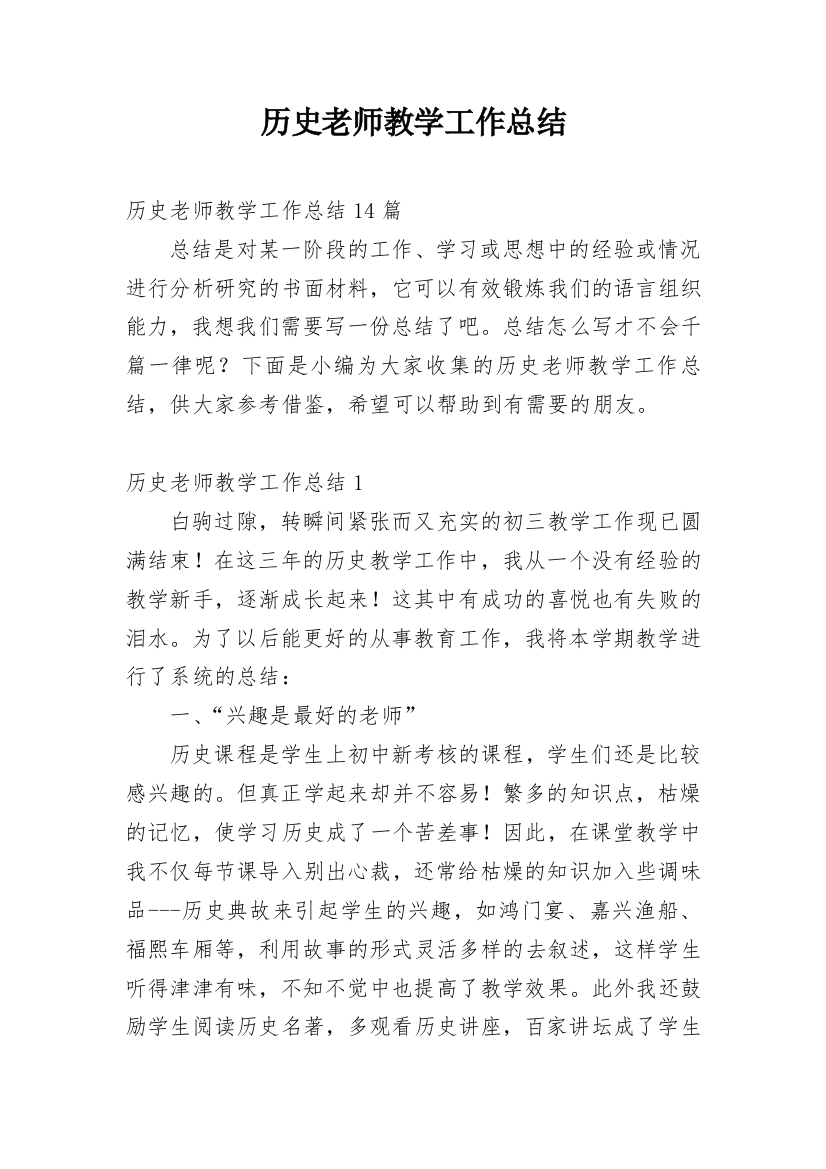 历史老师教学工作总结_8