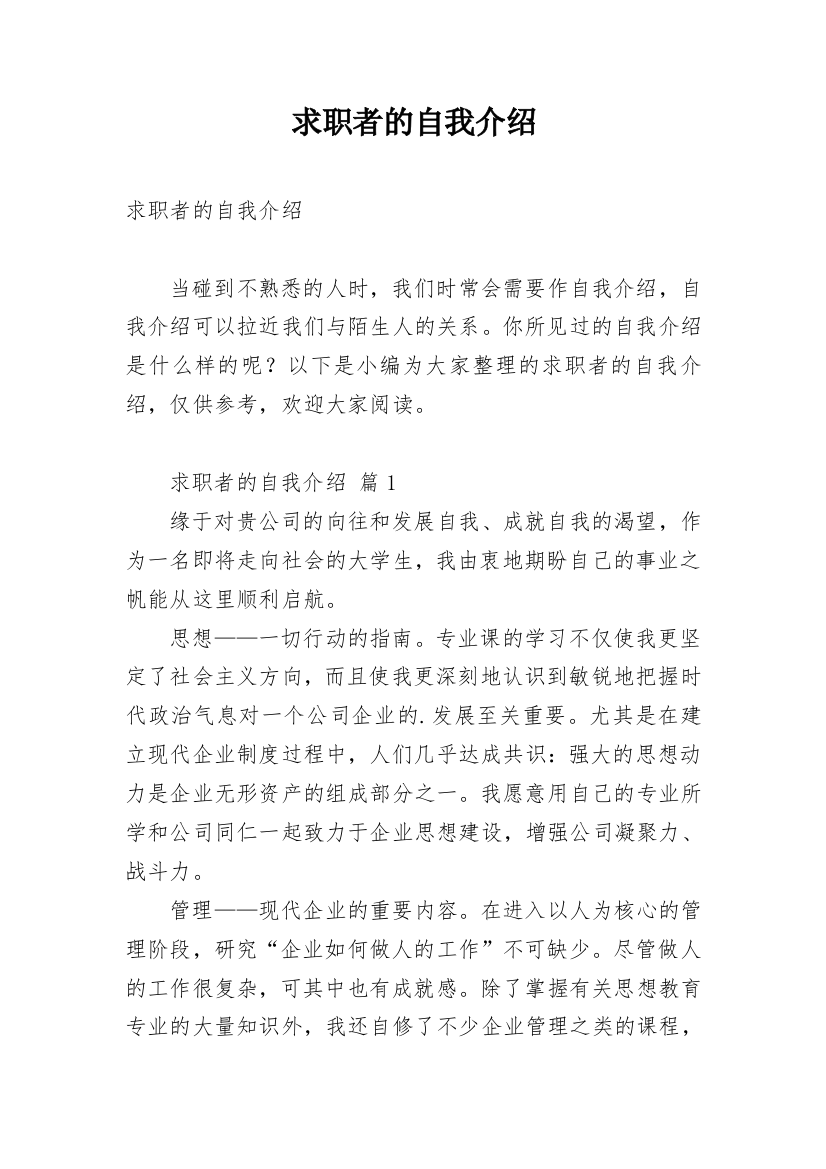 求职者的自我介绍_6