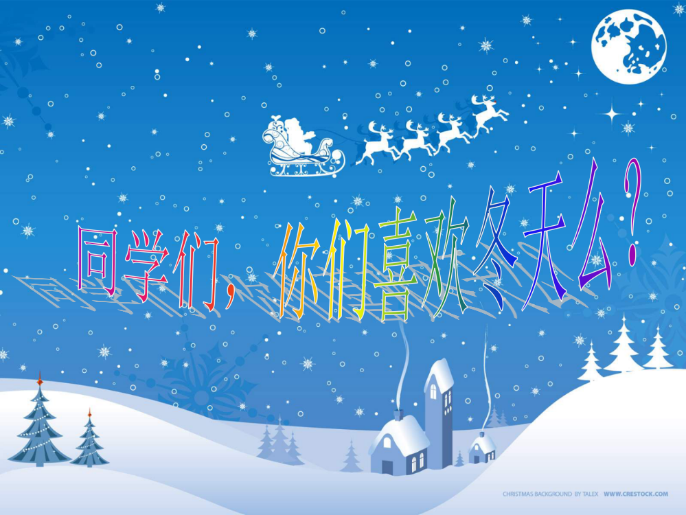 人音小学音乐五上《7雪花带来冬天的梦》PPT课件