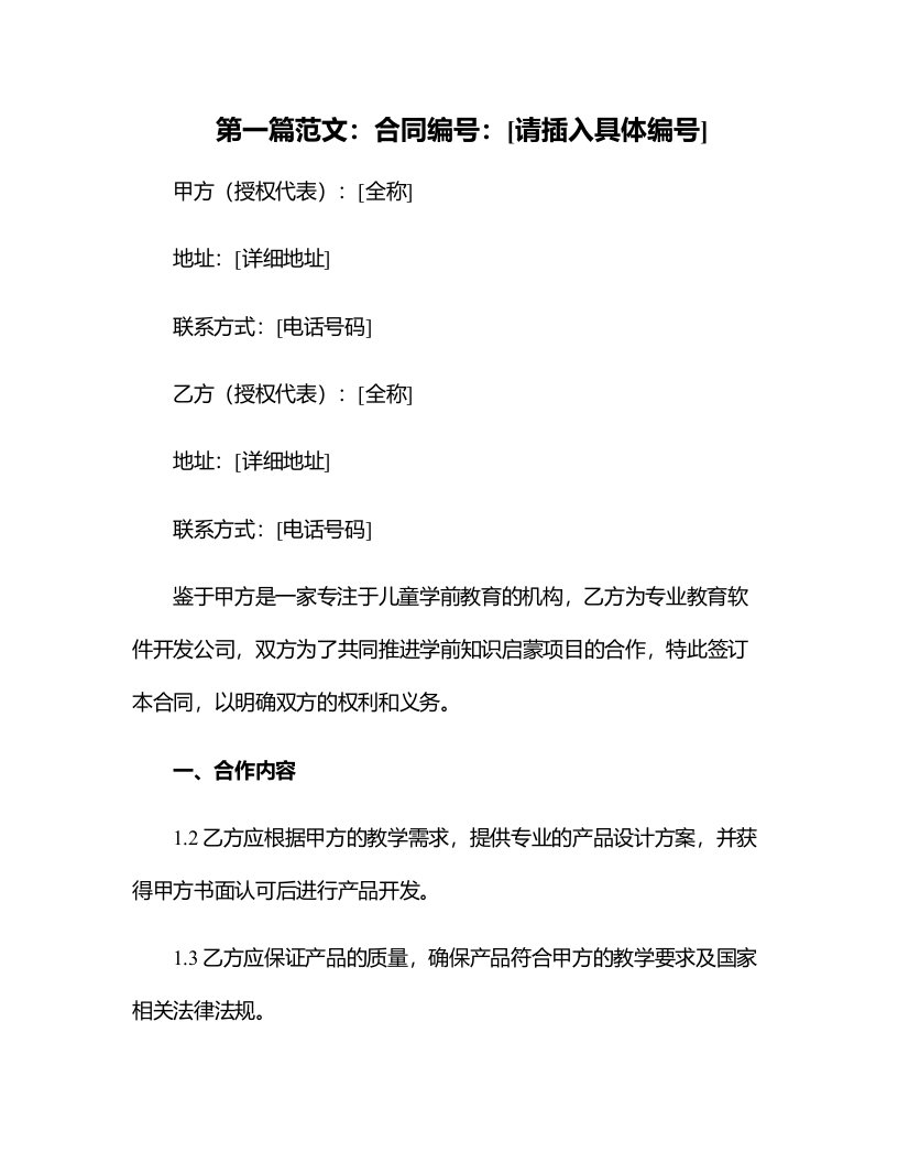 学前知识启蒙——采蘑菇教案实测