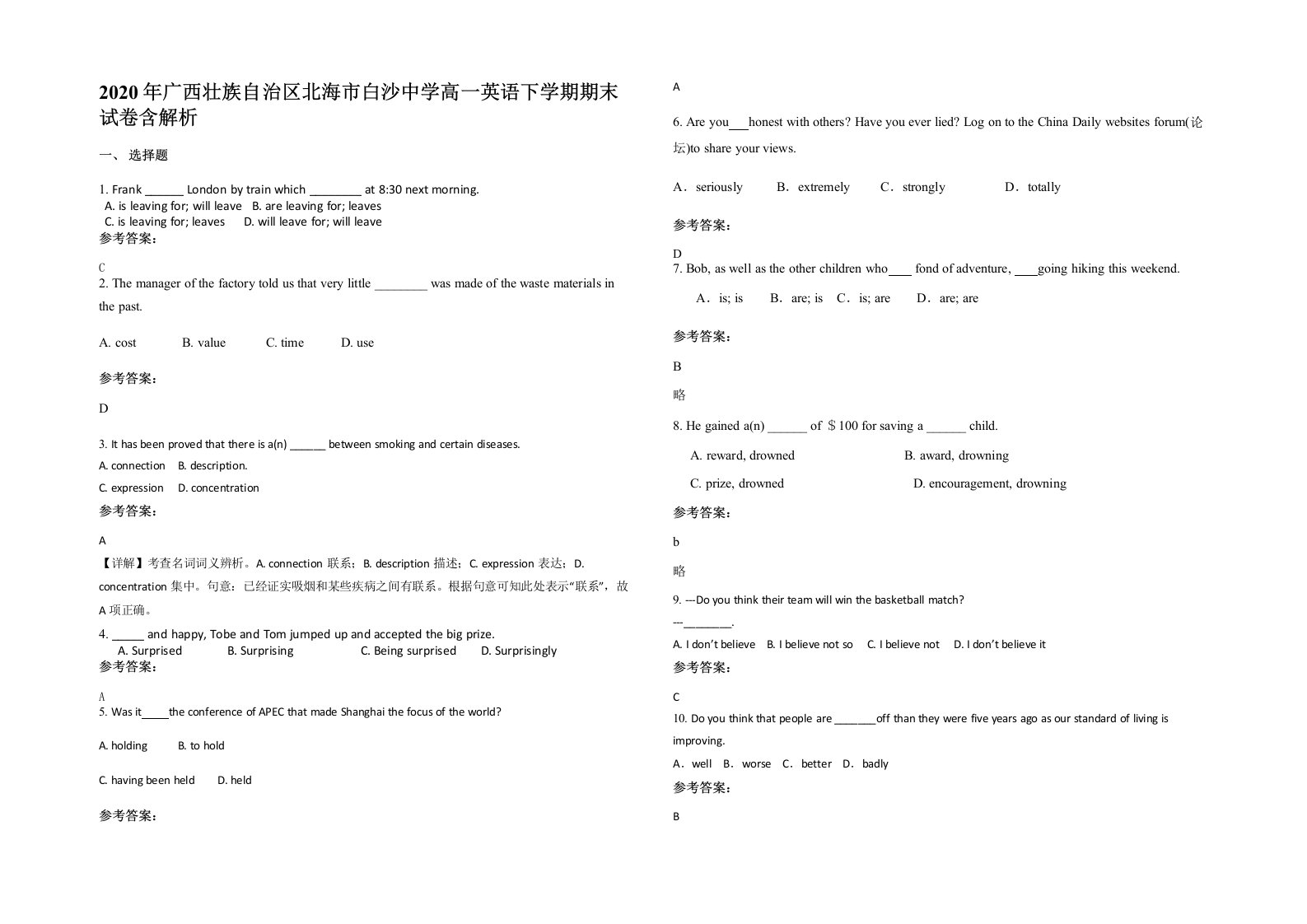 2020年广西壮族自治区北海市白沙中学高一英语下学期期末试卷含解析