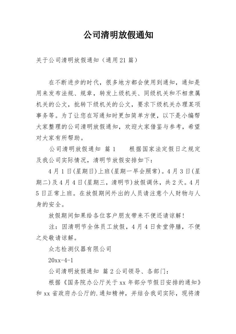 公司清明放假通知_71