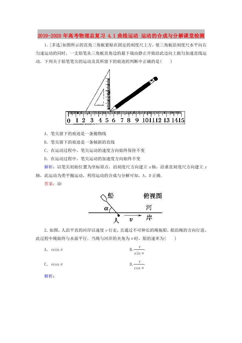 2019-2020年高考物理总复习