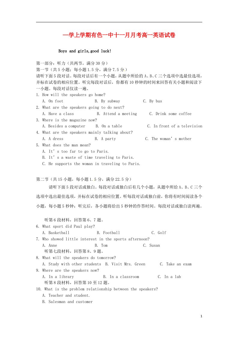 湖北省黄石市有色第一中学高一英语11月月考（期中）试题