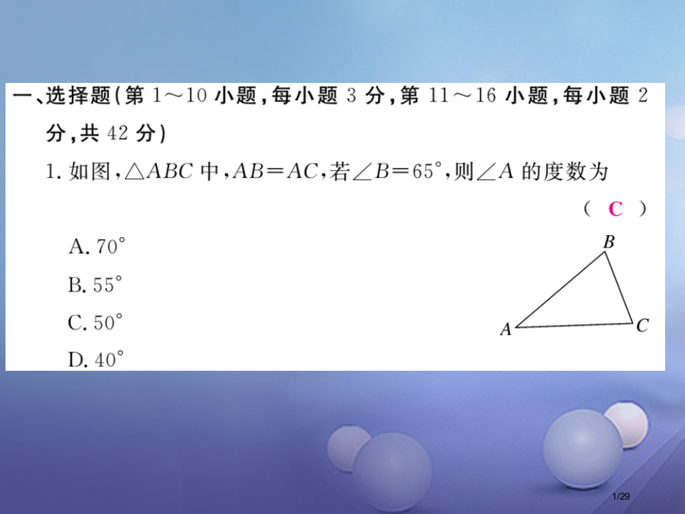 八年级数学上册17特殊三角形检测卷省公开课一等奖新名师优质课获奖PPT课件