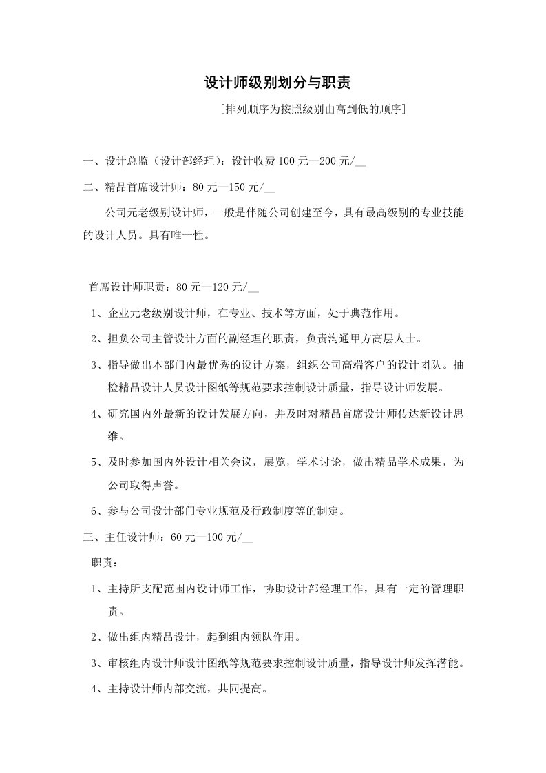 设计师级别划分与职责