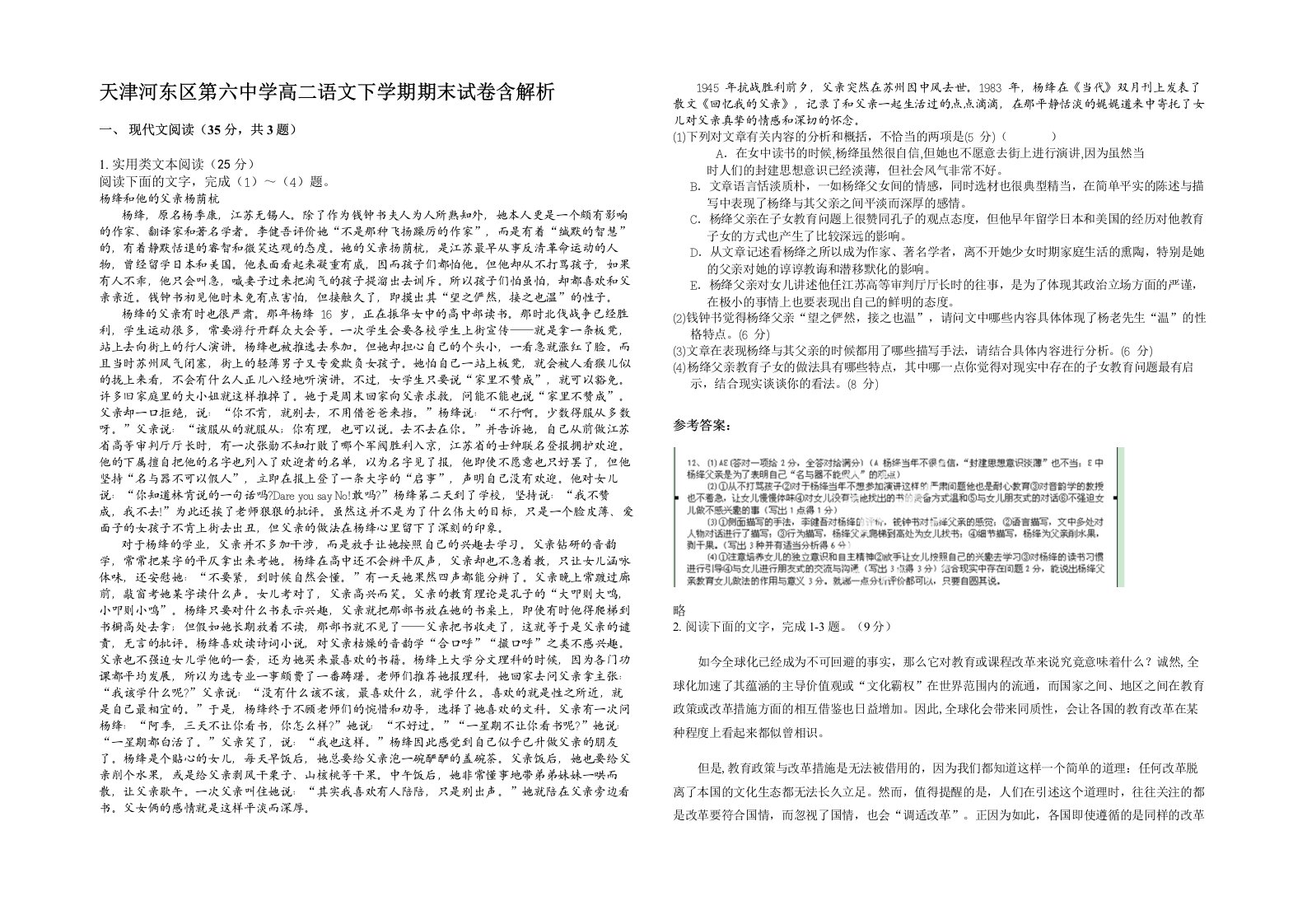 天津河东区第六中学高二语文下学期期末试卷含解析