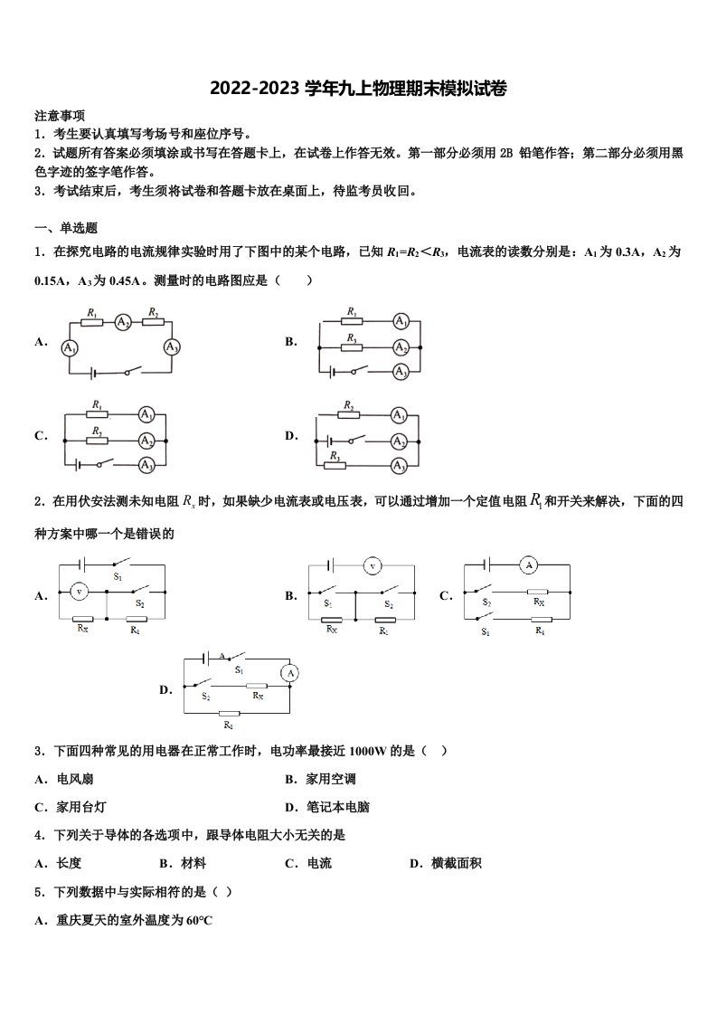 2023届重庆市綦江县名校物理九年级第一学期期末教学质量检测模拟试题含解析