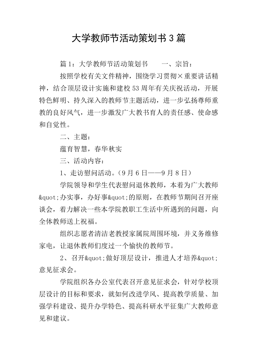 大学教师节活动策划书3篇