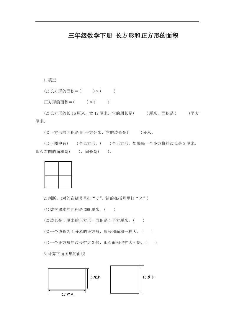 冀教版三年下《正方形的面积》测试题及答案