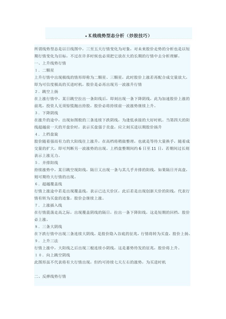 k线线势型态分析