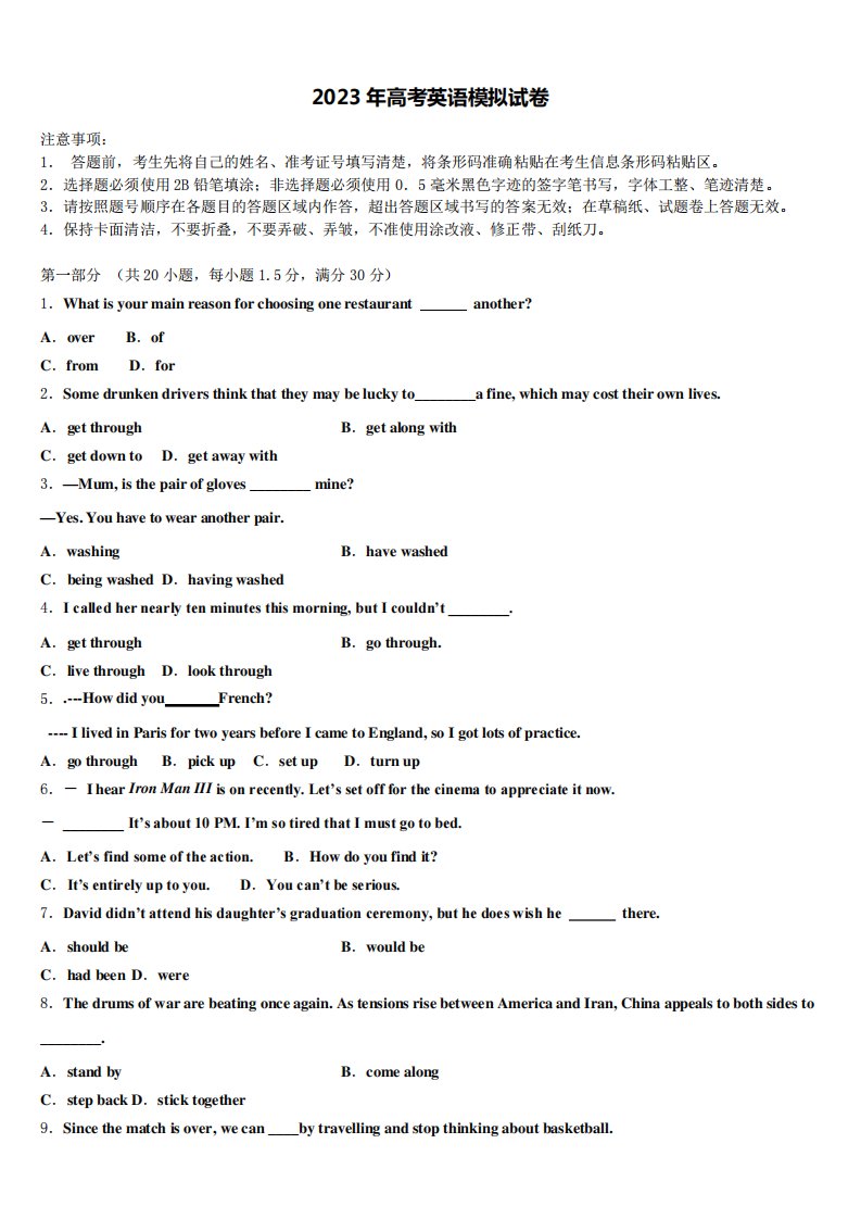 广东省华南师范大学附属中学2022-2023学年高三3月份第一次模拟考试英语试卷含解析