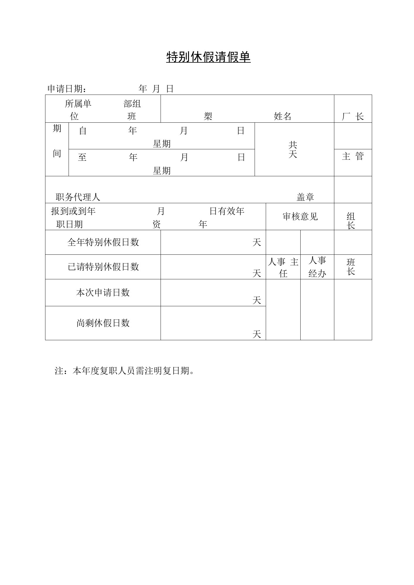 特别休假请假单