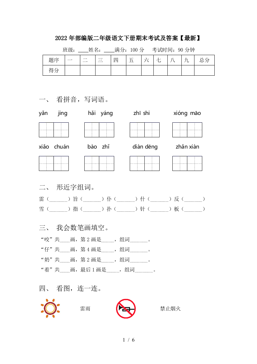 2022年部编版二年级语文下册期末考试及答案【最新】