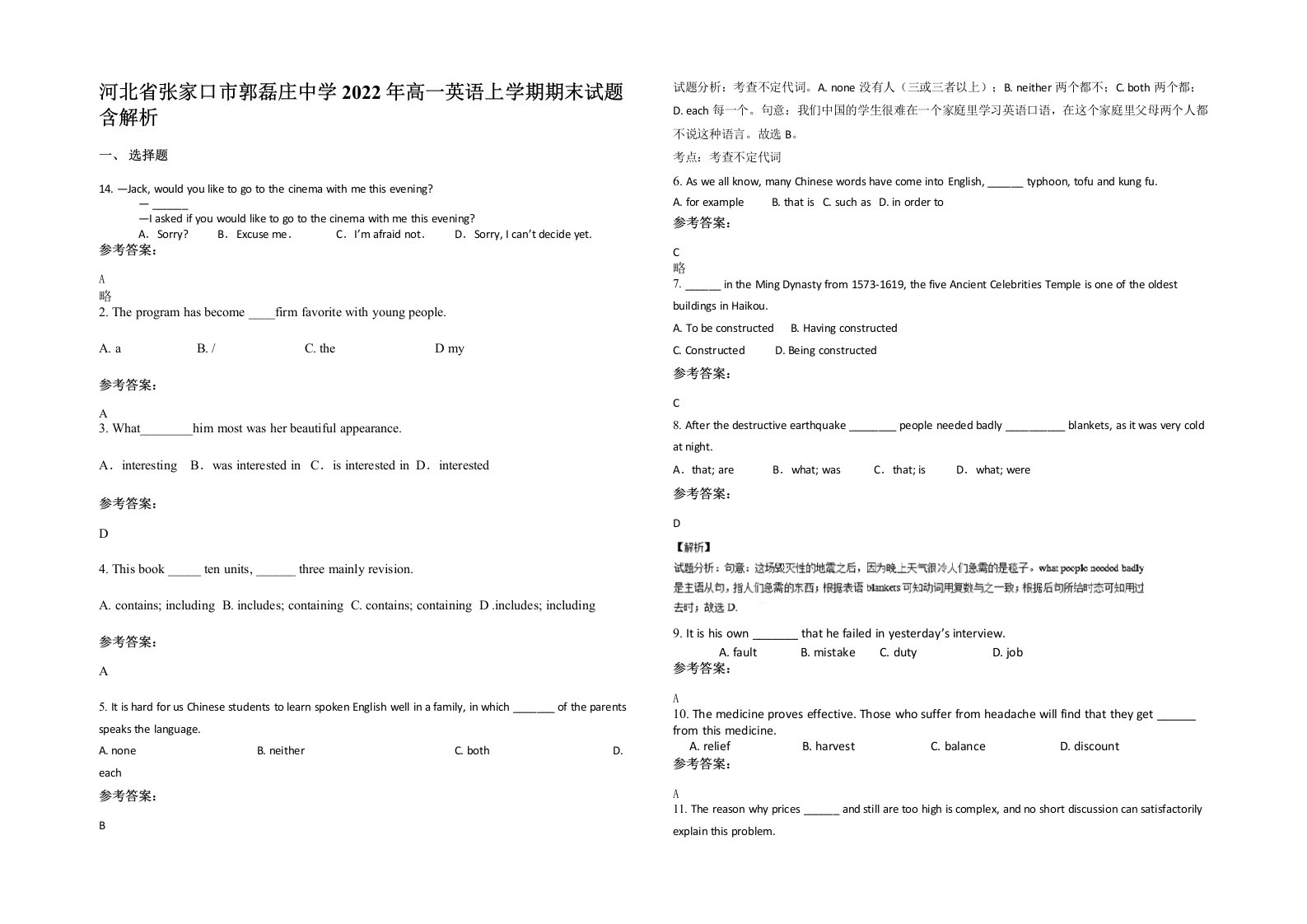 河北省张家口市郭磊庄中学2022年高一英语上学期期末试题含解析