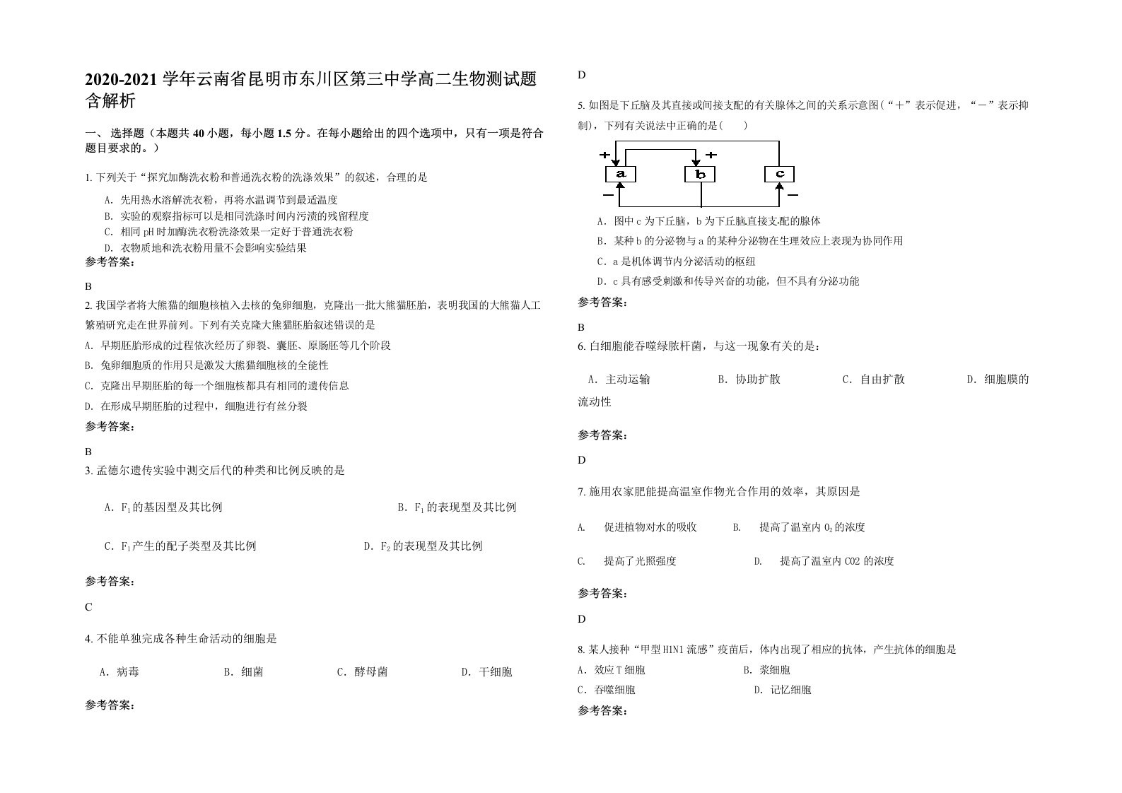 2020-2021学年云南省昆明市东川区第三中学高二生物测试题含解析