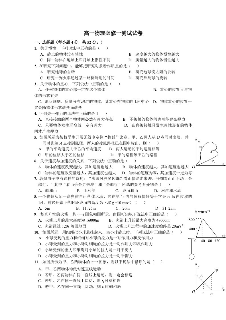 高一物理《必修一经典习题合集”综合检测题“》