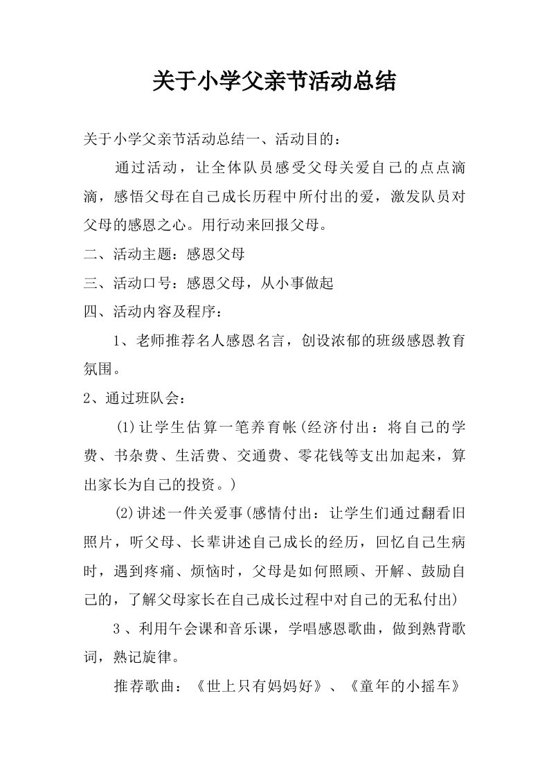 关于小学父亲节活动总结.doc