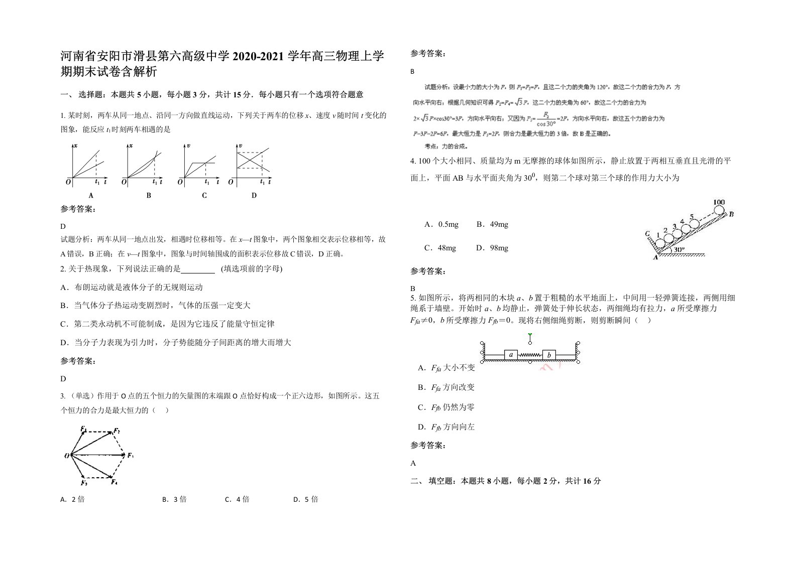 河南省安阳市滑县第六高级中学2020-2021学年高三物理上学期期末试卷含解析