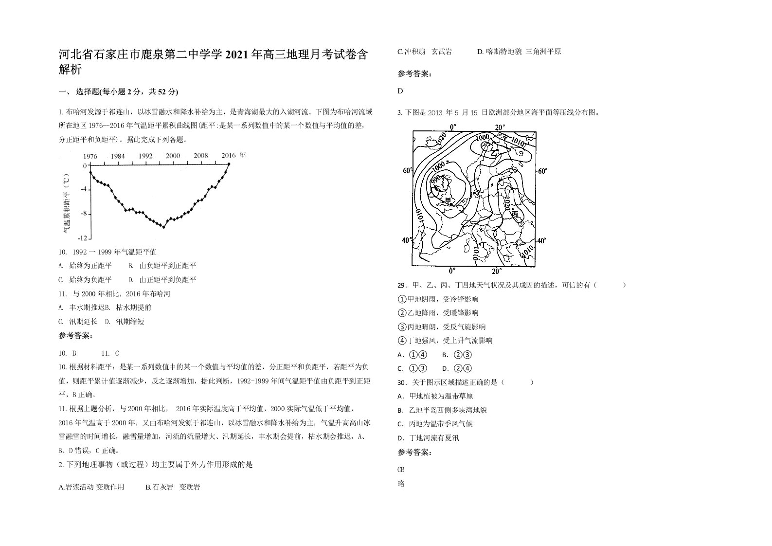 河北省石家庄市鹿泉第二中学学2021年高三地理月考试卷含解析