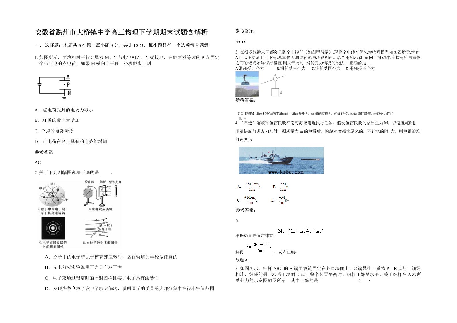 安徽省滁州市大桥镇中学高三物理下学期期末试题含解析