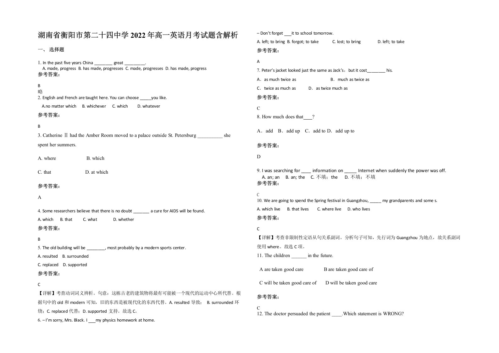 湖南省衡阳市第二十四中学2022年高一英语月考试题含解析