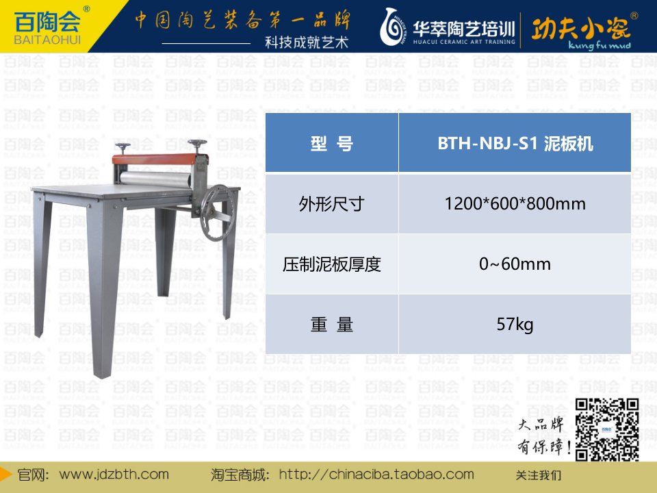 泥板机压泥机陶艺装备说明书百陶会PPT