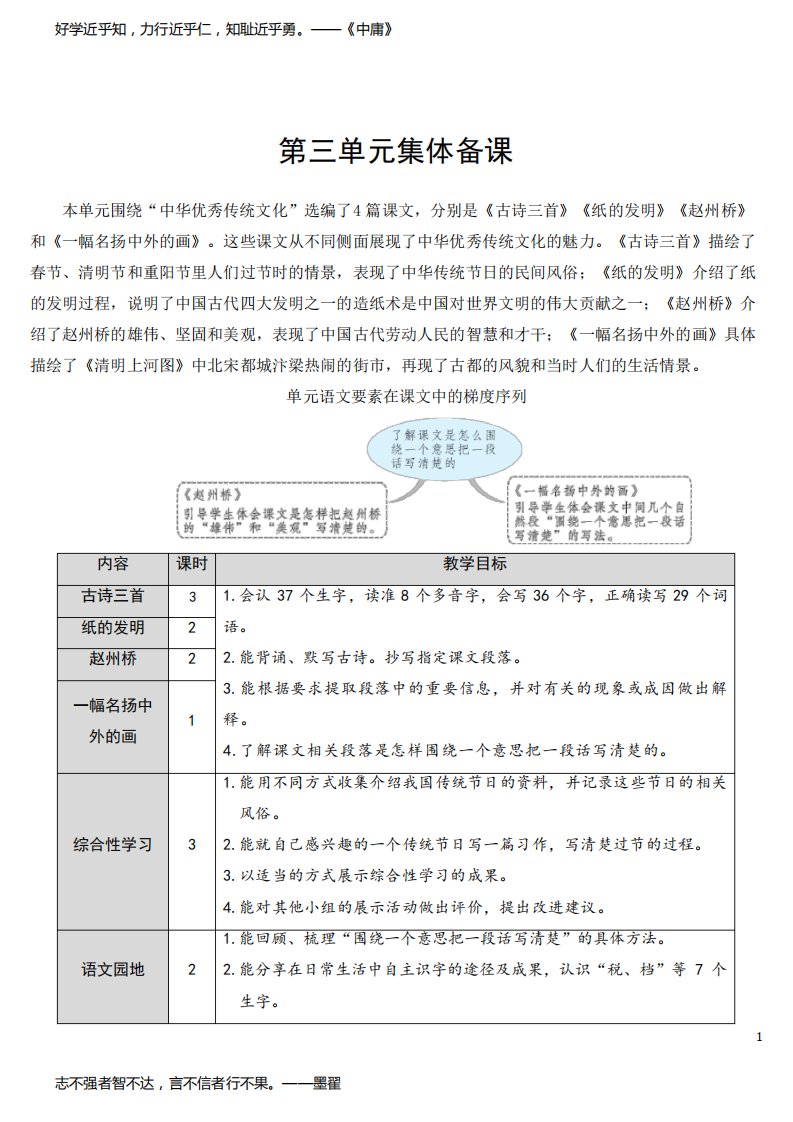 部编人教版小学三年级语文下册《9.古诗三首》教案