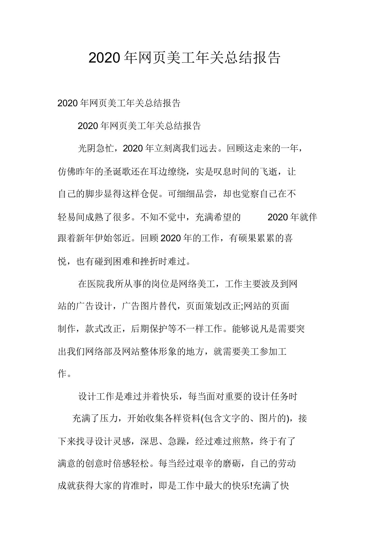 2020年网页美工年终总结报告