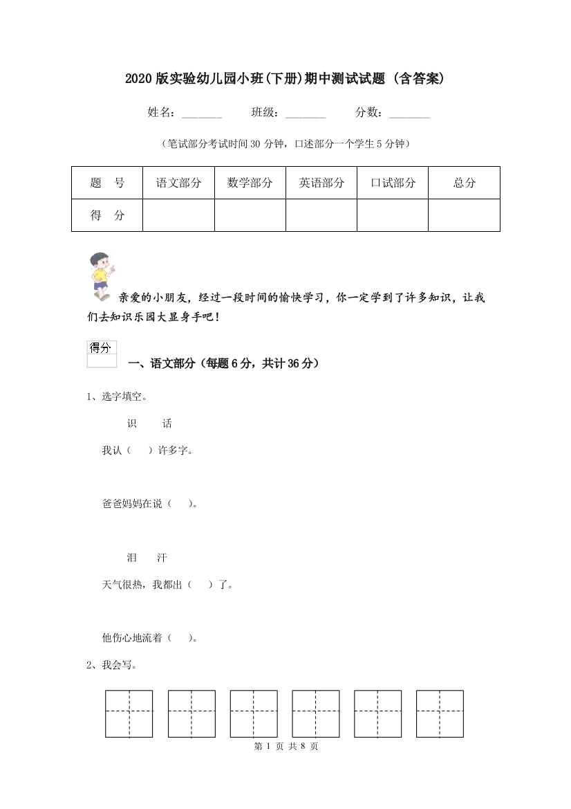 2020版实验幼儿园小班(下册)期中测试试题-(含答案)