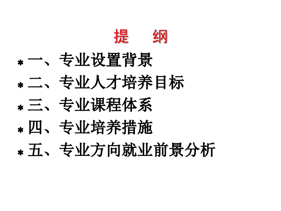 计算机科学与技术专业介绍课件