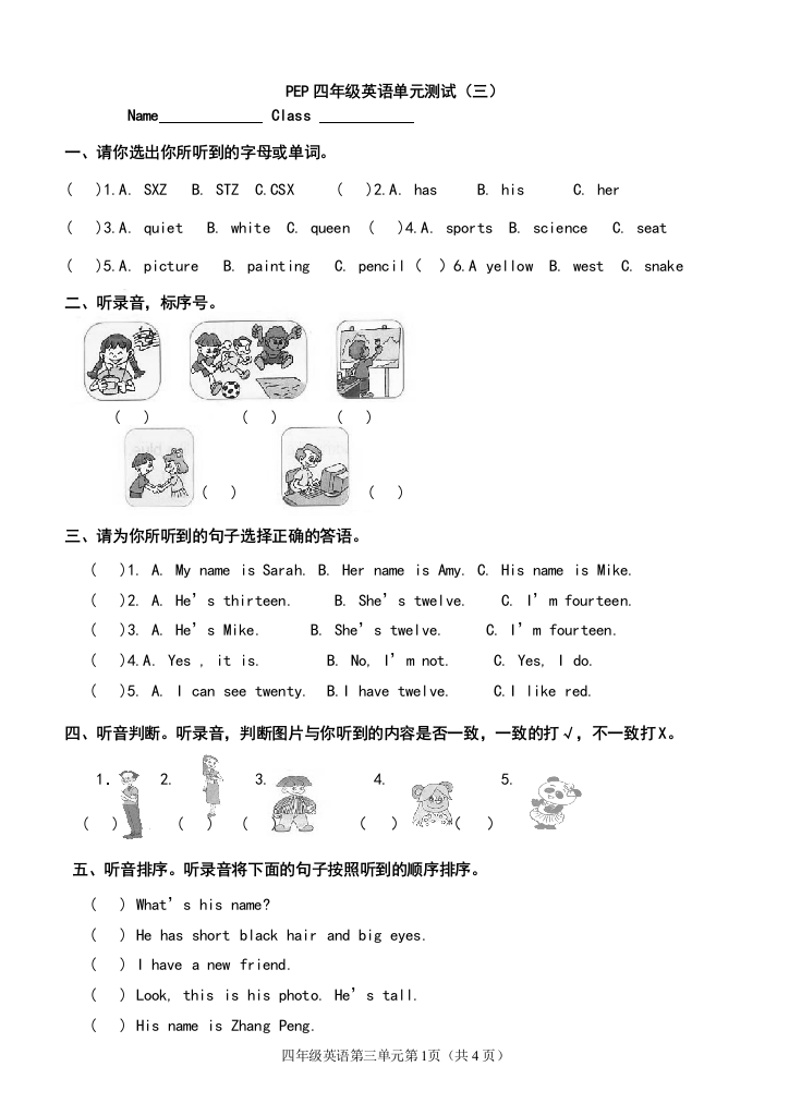 PEP小学英语四年级上册第三单元测试题1