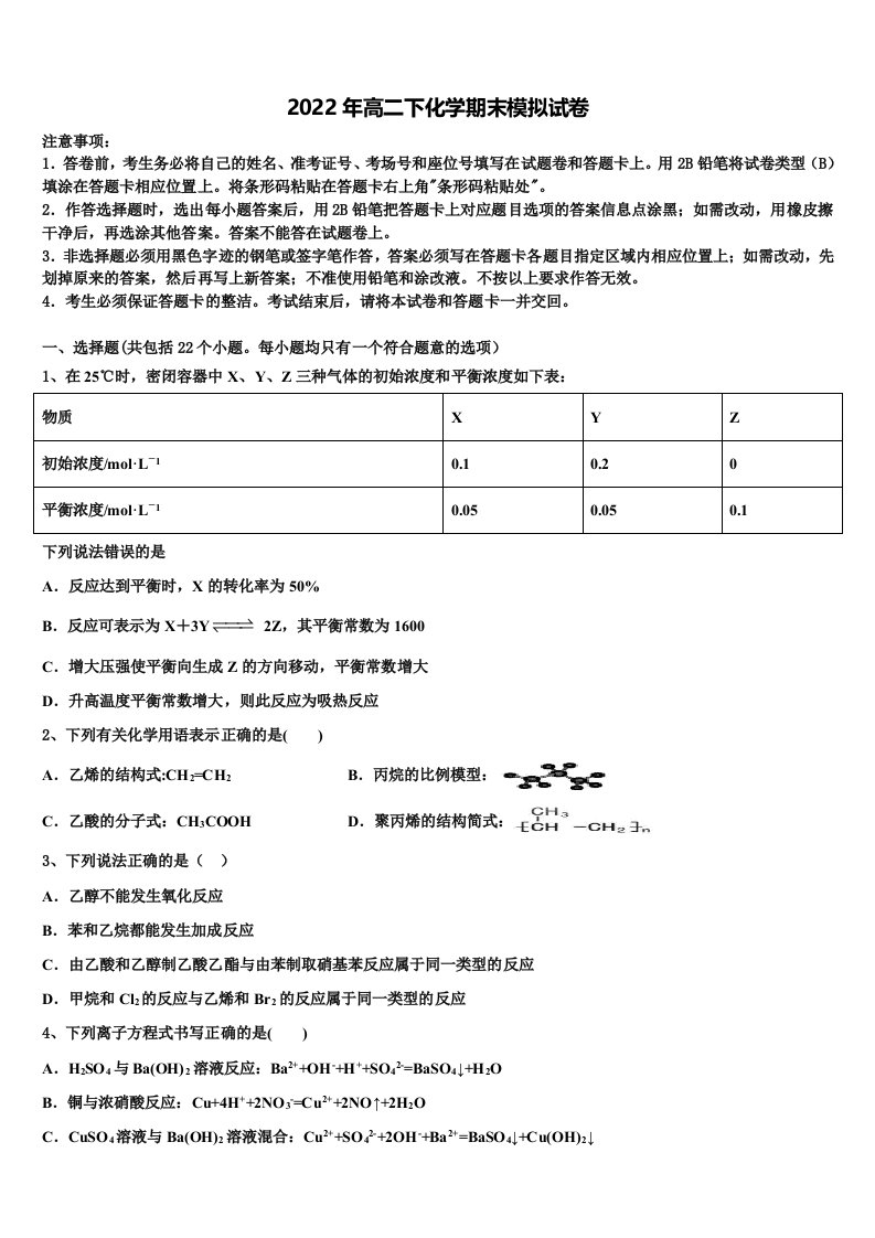 2022届江西省赣州市第四中学化学高二第二学期期末考试试题含解析