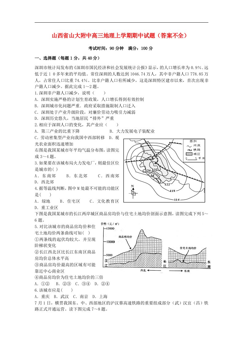 山西省山大附中高三地理上学期期中试题（答案不全）