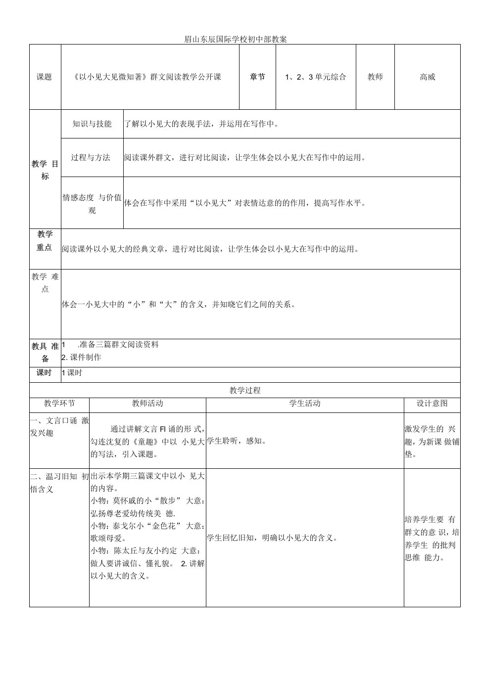 初中语文人教七年级上册《以小见大