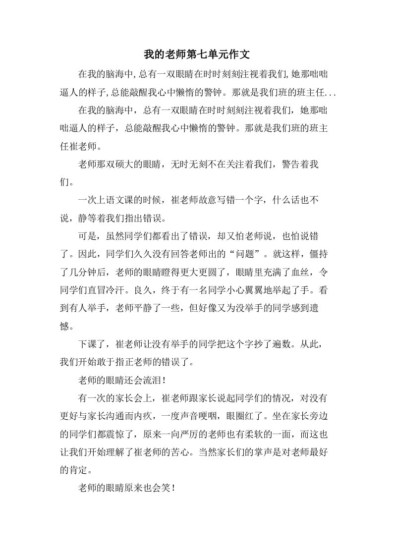 我的老师第七单元作文