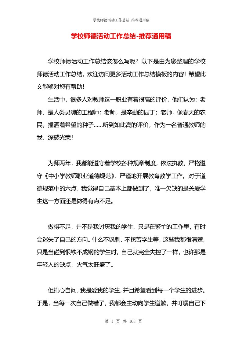 学校师德活动工作总结