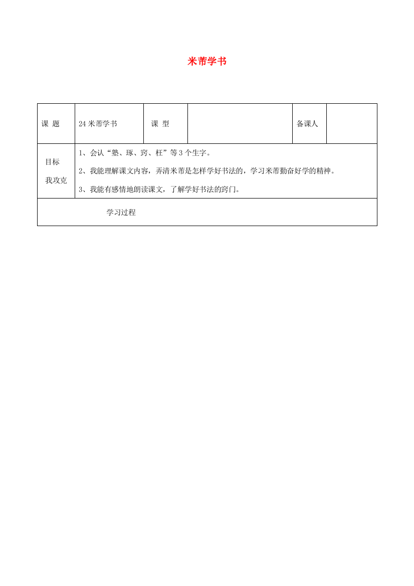 四年级语文下册