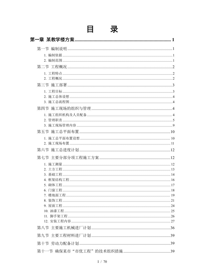 某工业大学3cfu教学实验楼