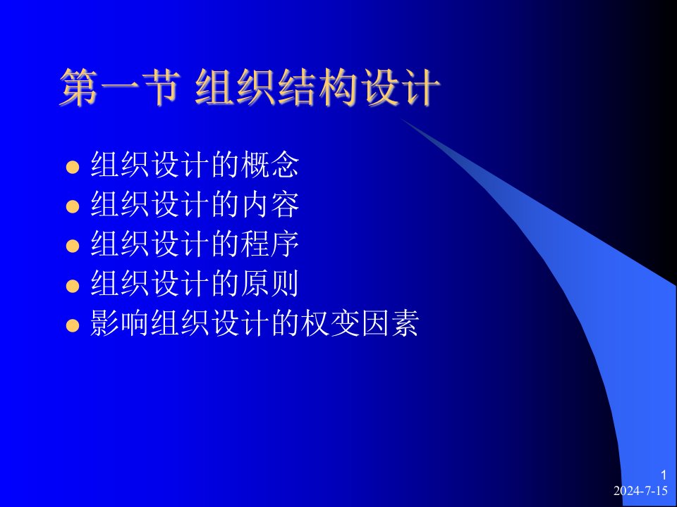 第十二三章新本科组织变革与发展简