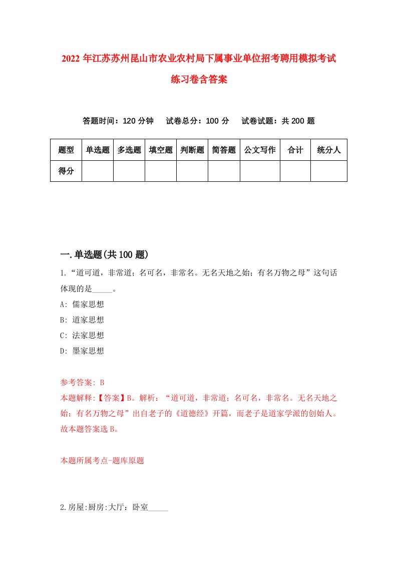 2022年江苏苏州昆山市农业农村局下属事业单位招考聘用模拟考试练习卷含答案3