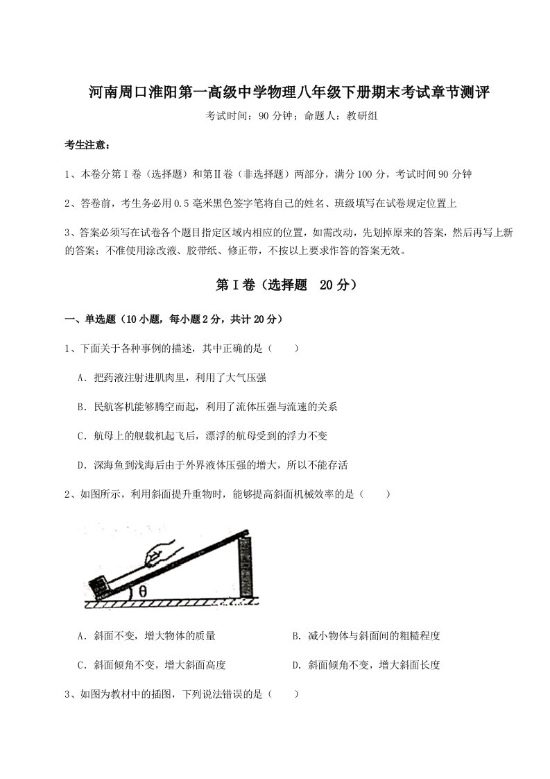 2023-2024学年河南周口淮阳第一高级中学物理八年级下册期末考试章节测评试题（含答案及解析）